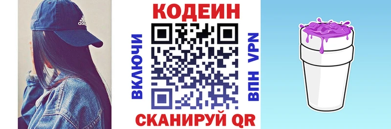 Кодеиновый сироп Lean Purple Drank  Котельнич 